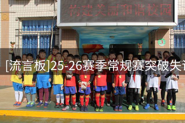 [流言板]25-26赛季常规赛突破失误率最低球员：麦康奈尔3.5%第一